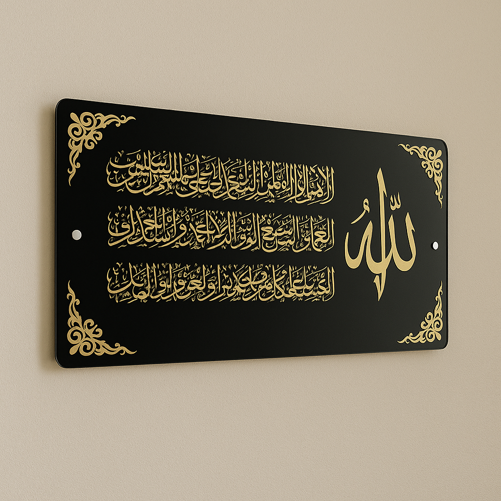 Ayatul kursi Acrylic Islamic Calligraphy ( আয়াতুল কুরসি এক্রাইলিক ইসলামিক ক্যালিগ্রাফি )